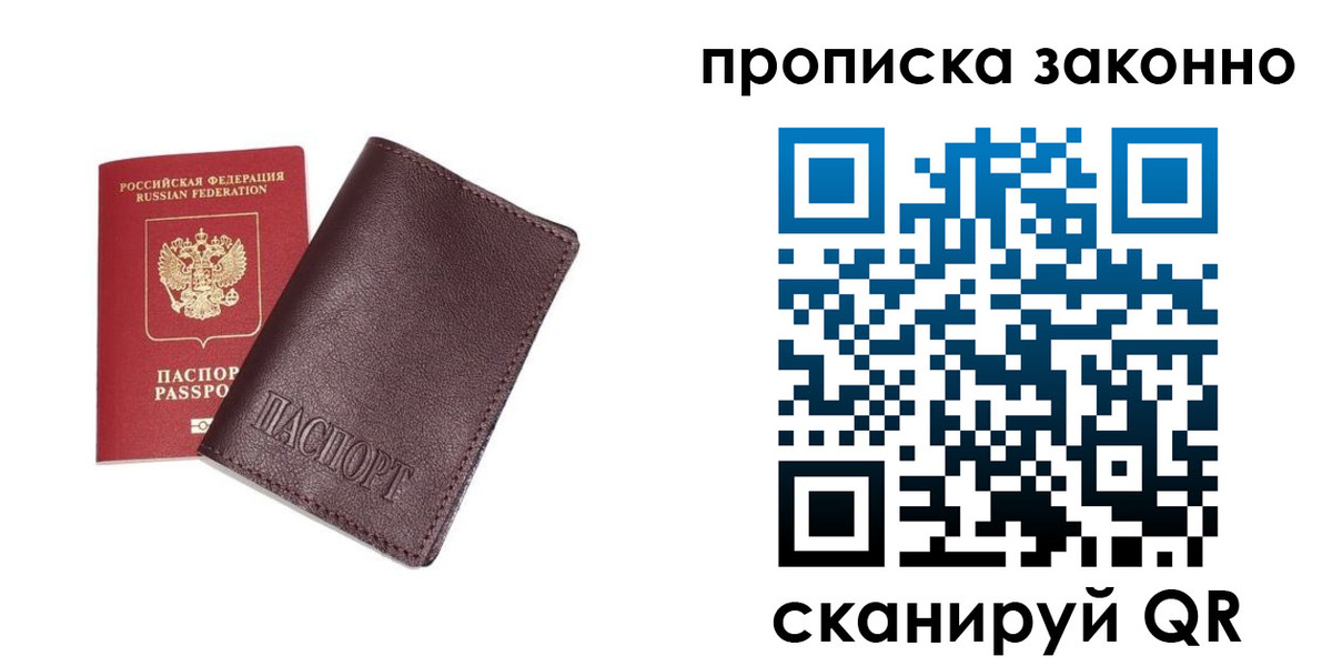прописка для работы в Невинномысске