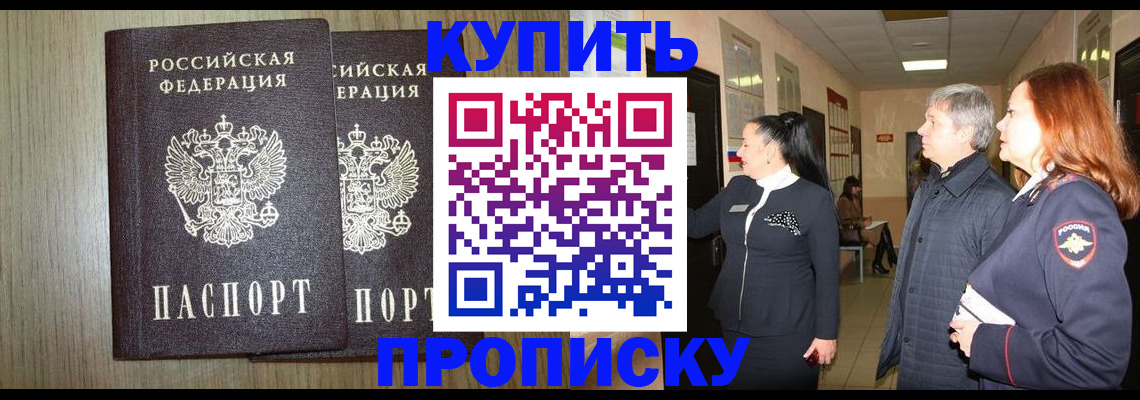 где прописаться в Невинномысске