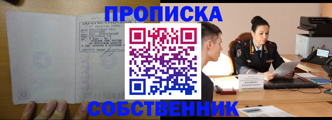 прописка штамп в Невинномысске